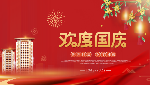 1664501243169488.png 國(guó)慶.png